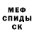 МЕТАМФЕТАМИН винт Mike Bould